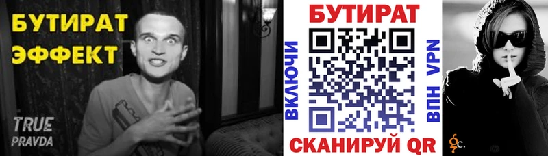 Бутират 99% Чишмы